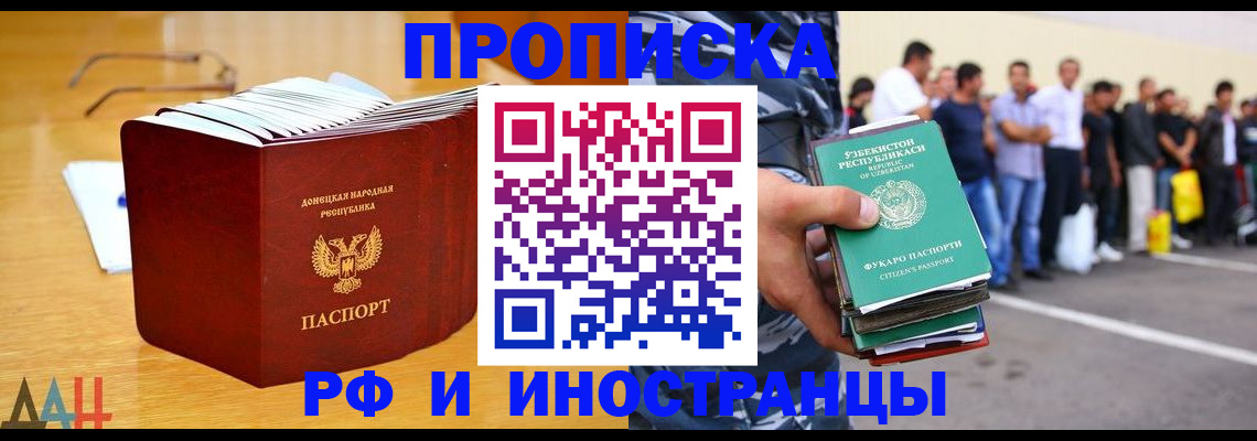 купить прописку в Кизляре